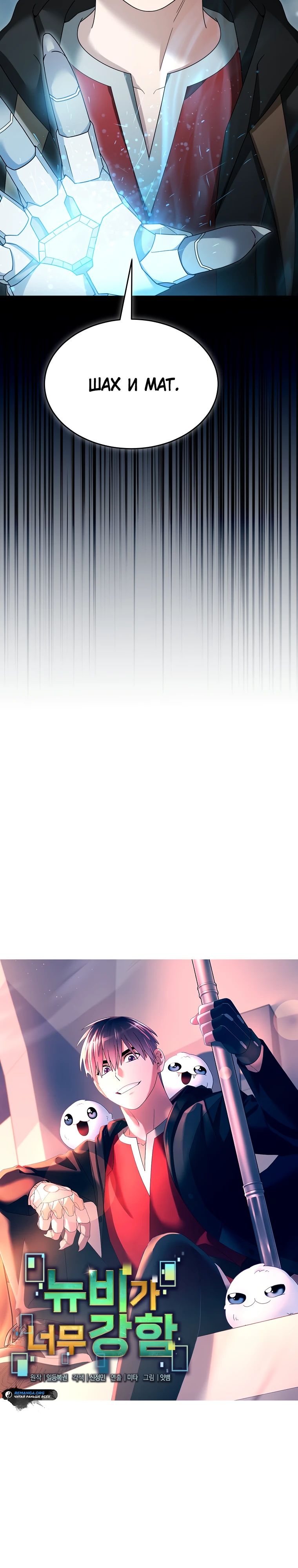 Манга Слишком сильный нуб - Глава 141 Страница 2