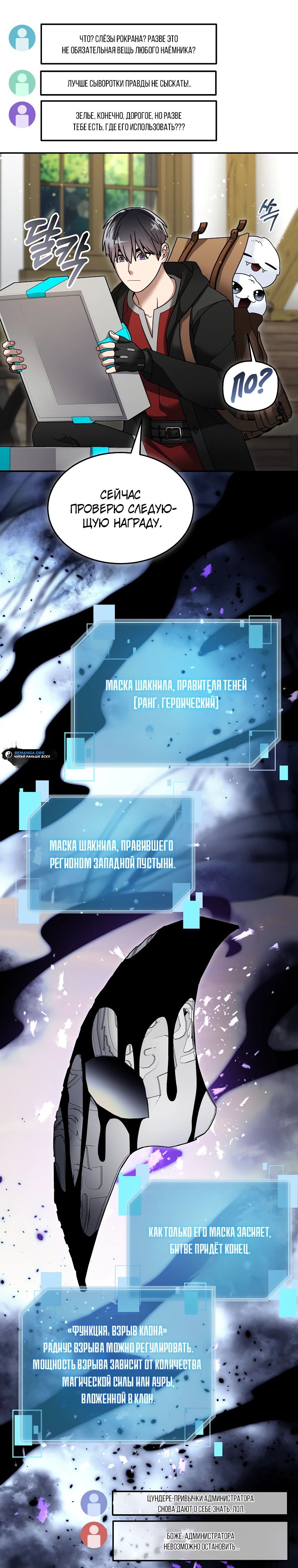 Манга Слишком сильный нуб - Глава 141 Страница 11