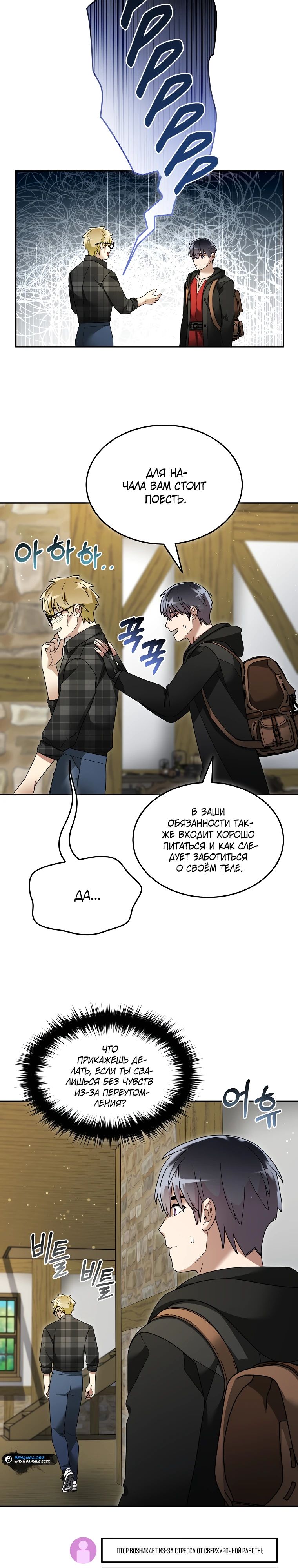 Манга Слишком сильный нуб - Глава 141 Страница 6