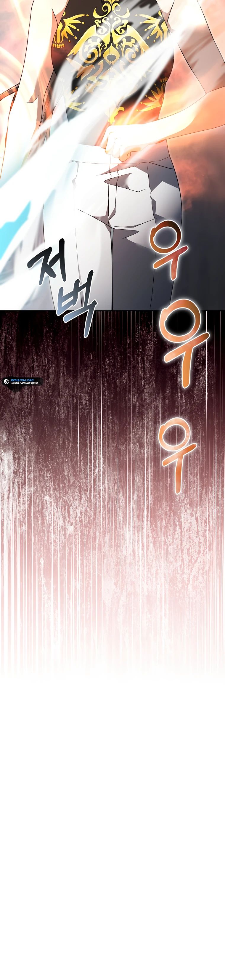 Манга Слишком сильный нуб - Глава 141 Страница 26