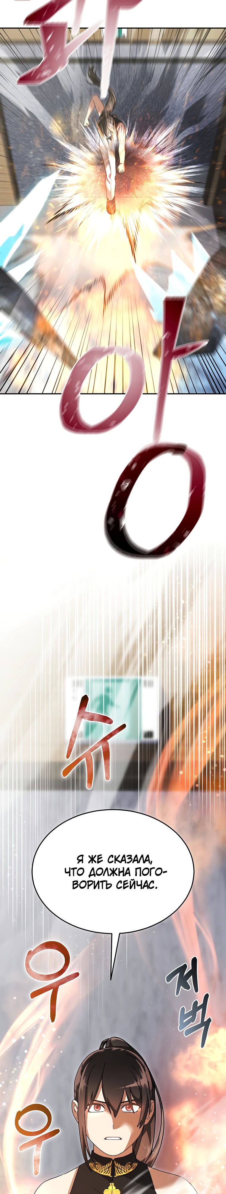 Манга Слишком сильный нуб - Глава 141 Страница 25