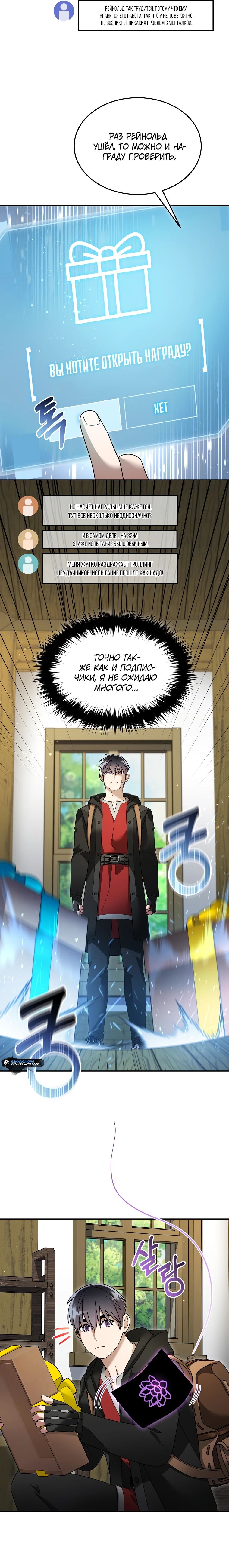 Манга Слишком сильный нуб - Глава 141 Страница 7