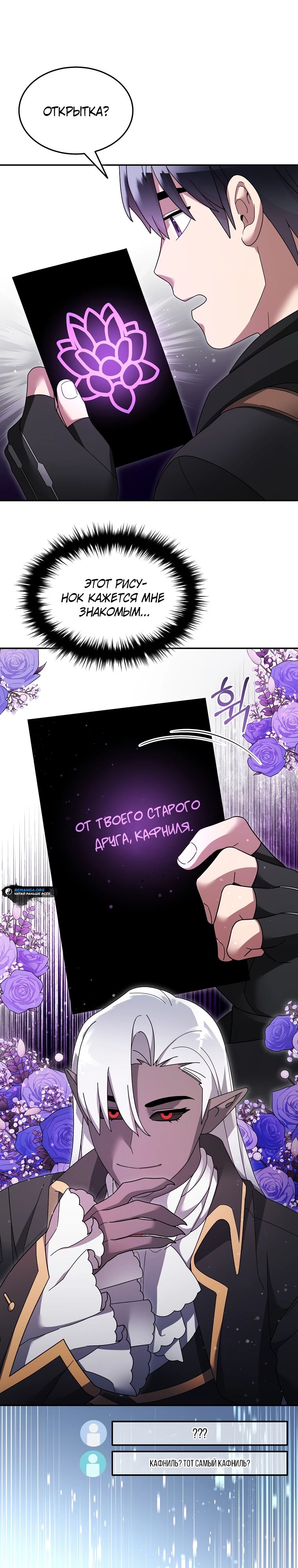 Манга Слишком сильный нуб - Глава 141 Страница 8