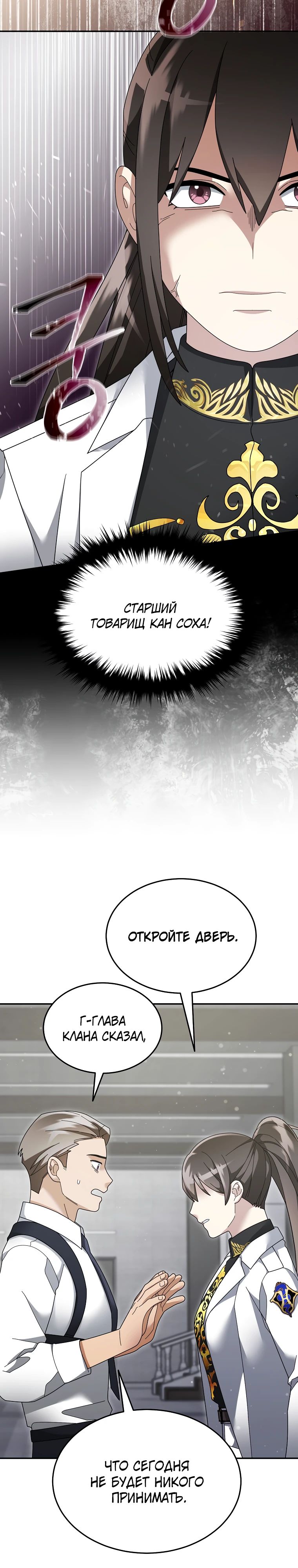 Манга Слишком сильный нуб - Глава 141 Страница 16