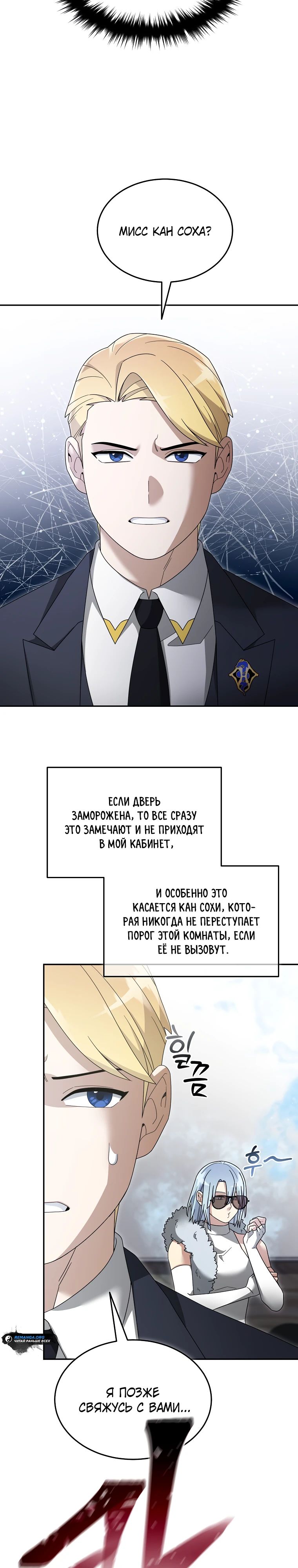 Манга Слишком сильный нуб - Глава 141 Страница 24