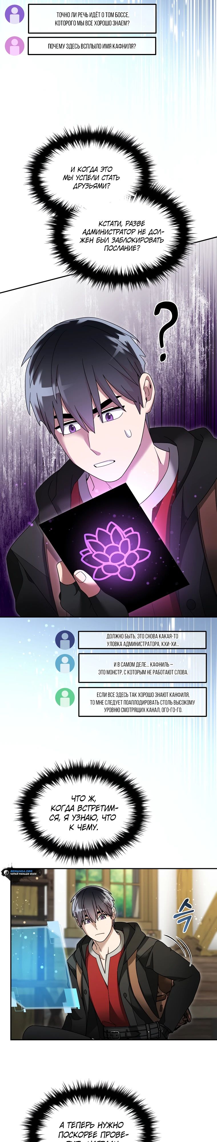 Манга Слишком сильный нуб - Глава 141 Страница 9