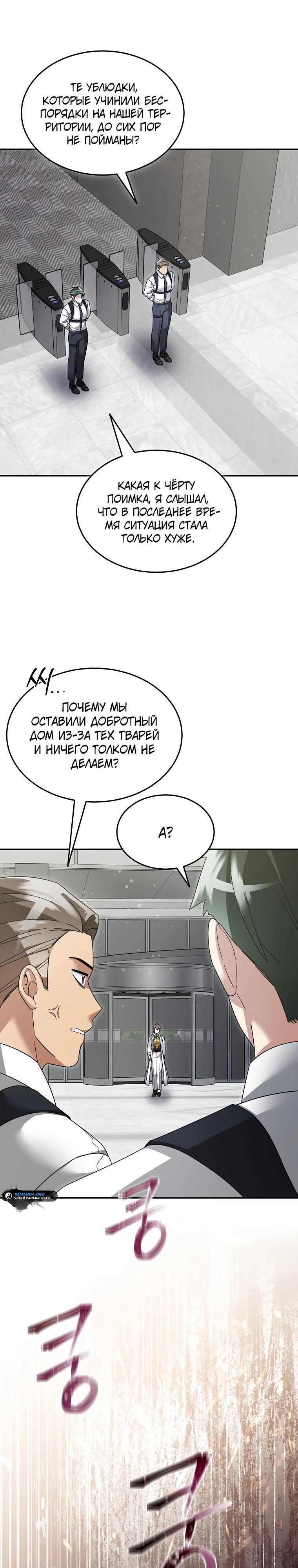 Манга Слишком сильный нуб - Глава 141 Страница 15