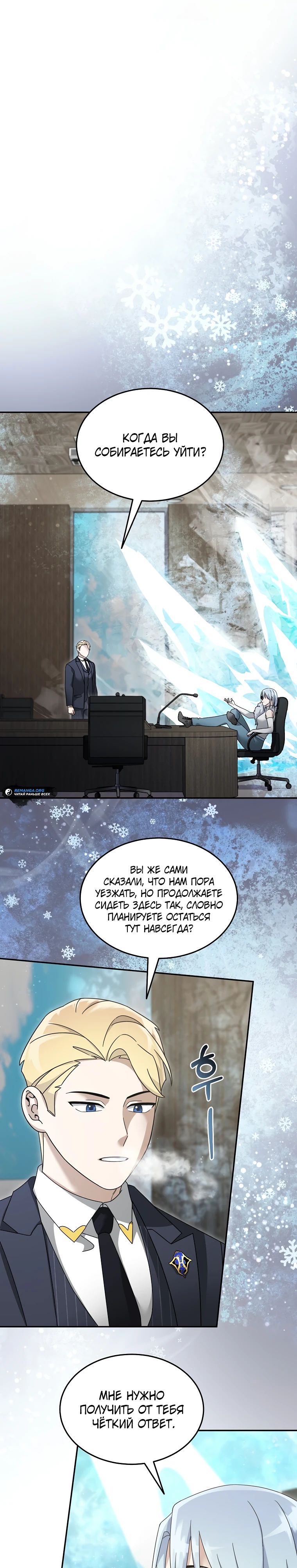 Манга Слишком сильный нуб - Глава 141 Страница 19