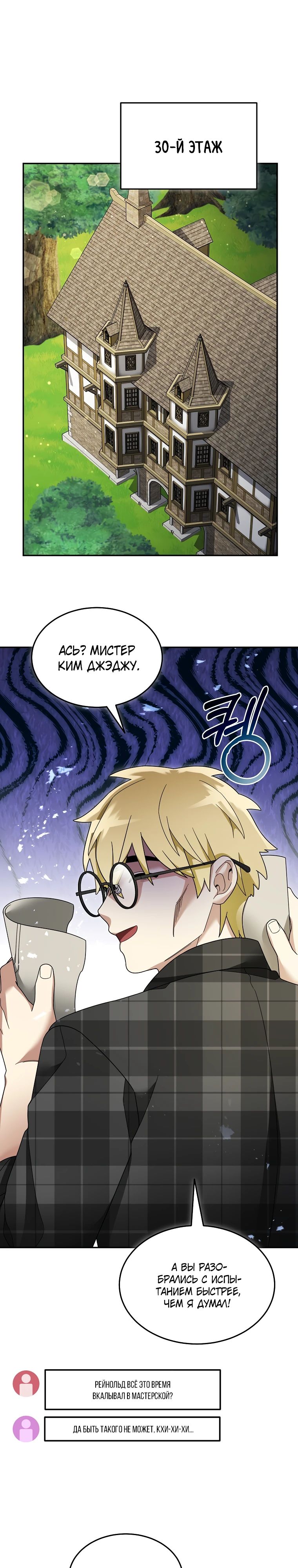 Манга Слишком сильный нуб - Глава 141 Страница 3