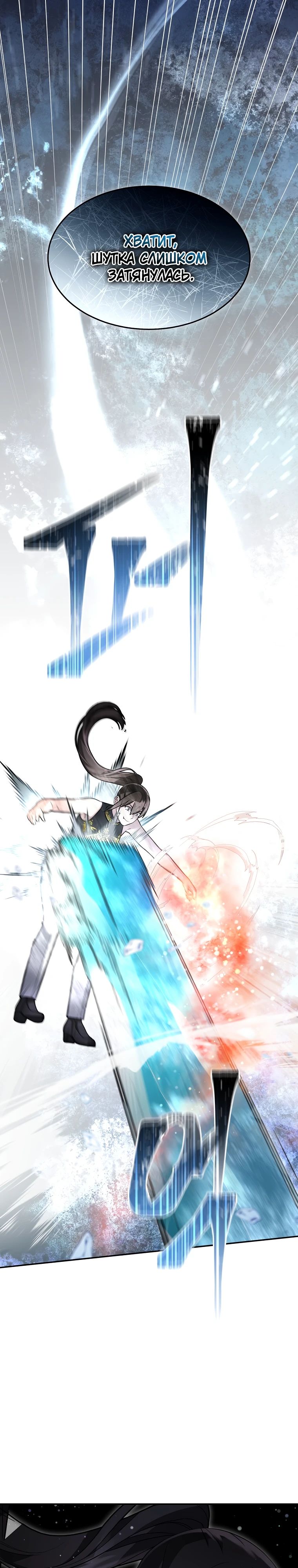 Манга Слишком сильный нуб - Глава 143 Страница 2