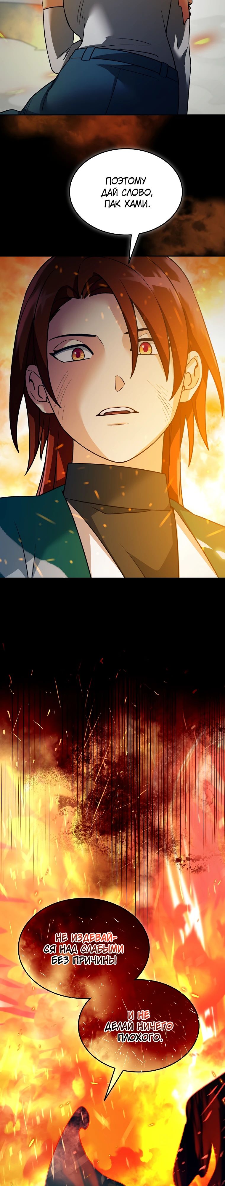 Манга Слишком сильный нуб - Глава 143 Страница 15