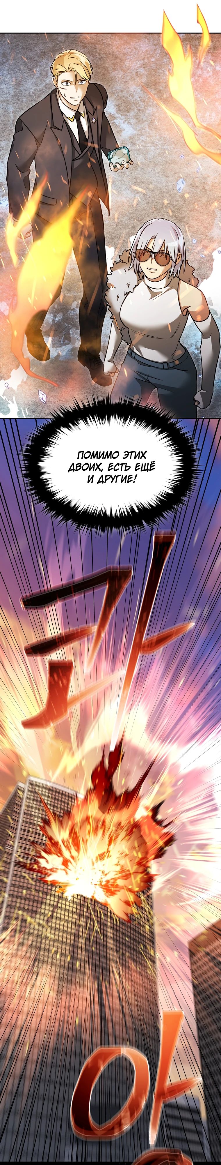 Манга Слишком сильный нуб - Глава 143 Страница 21