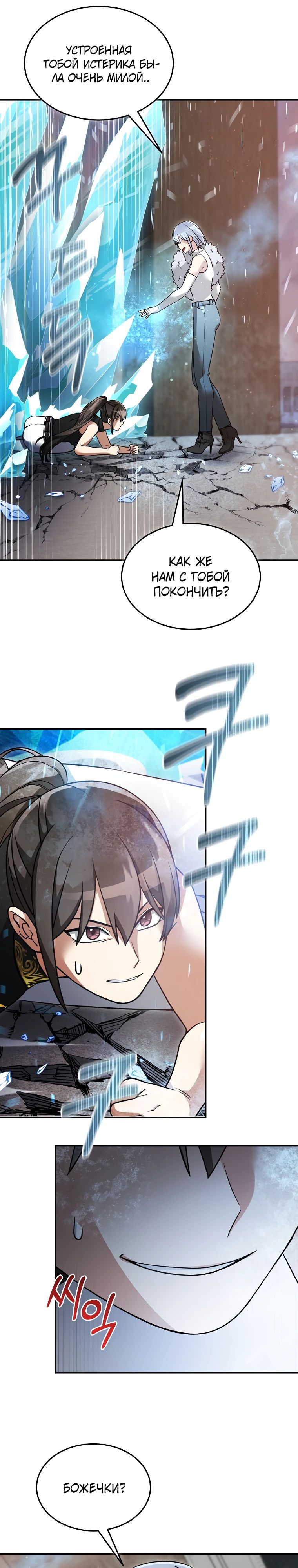 Манга Слишком сильный нуб - Глава 143 Страница 5