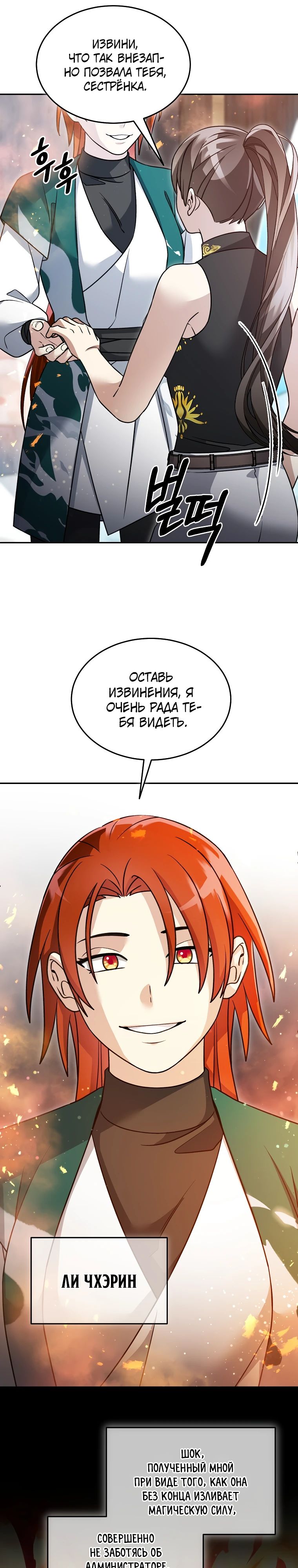 Манга Слишком сильный нуб - Глава 143 Страница 9