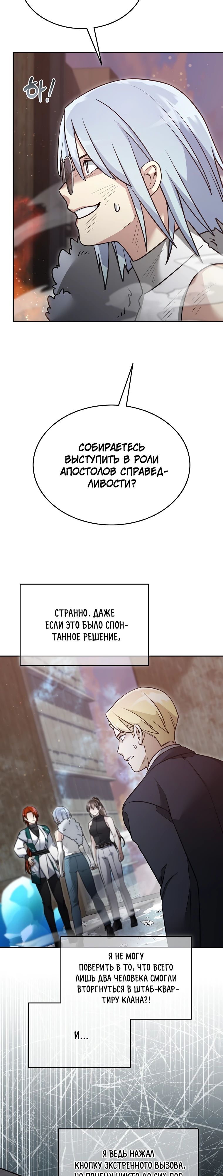 Манга Слишком сильный нуб - Глава 143 Страница 18