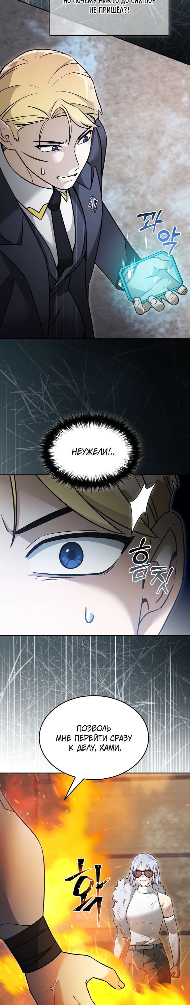 Манга Слишком сильный нуб - Глава 143 Страница 19