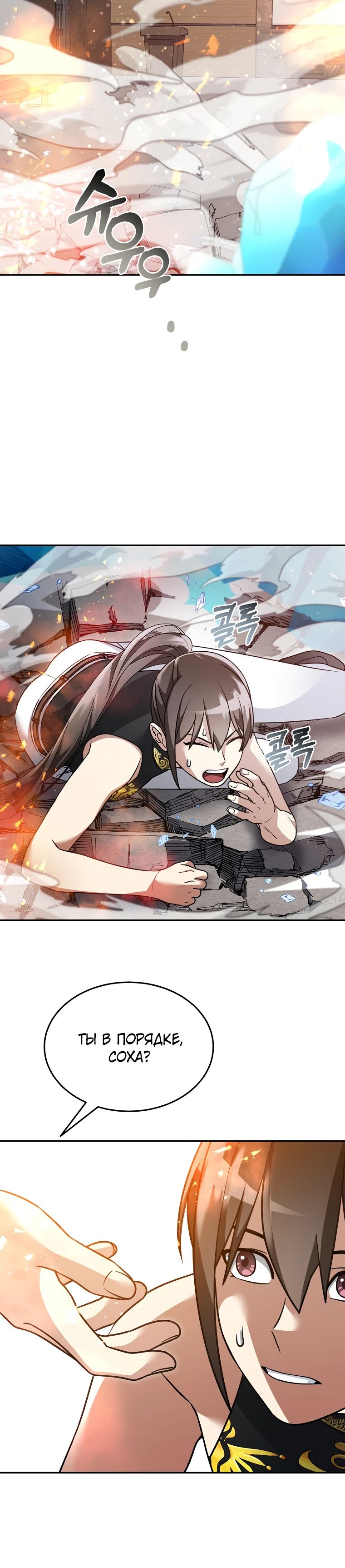 Манга Слишком сильный нуб - Глава 143 Страница 8