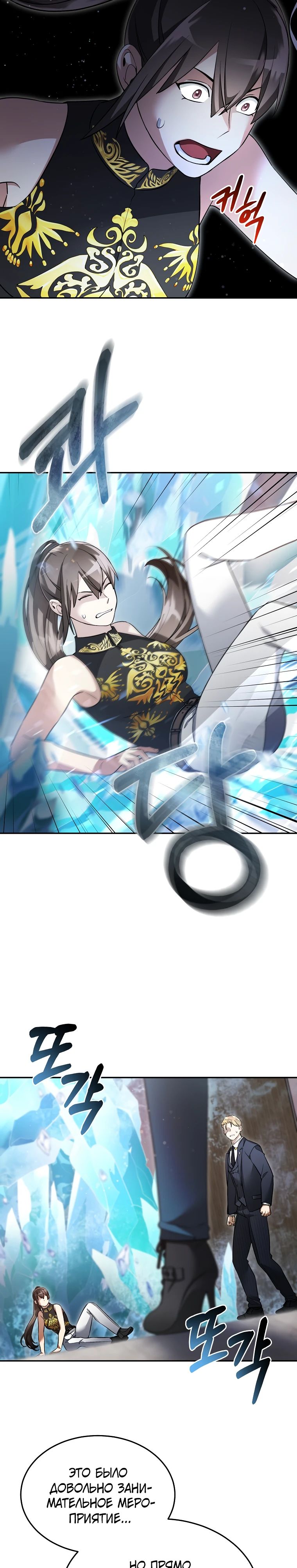 Манга Слишком сильный нуб - Глава 143 Страница 3