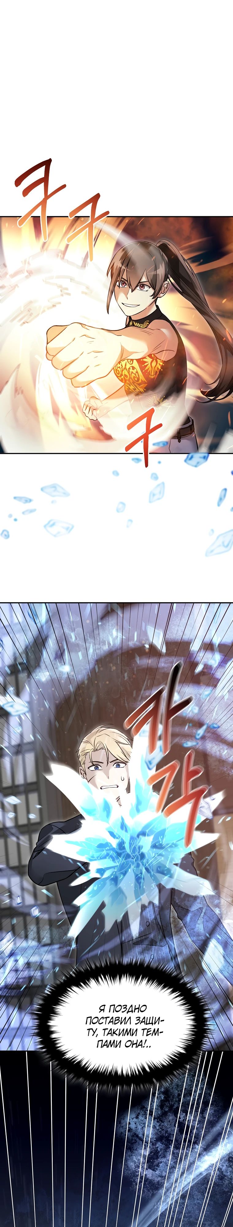 Манга Слишком сильный нуб - Глава 143 Страница 1