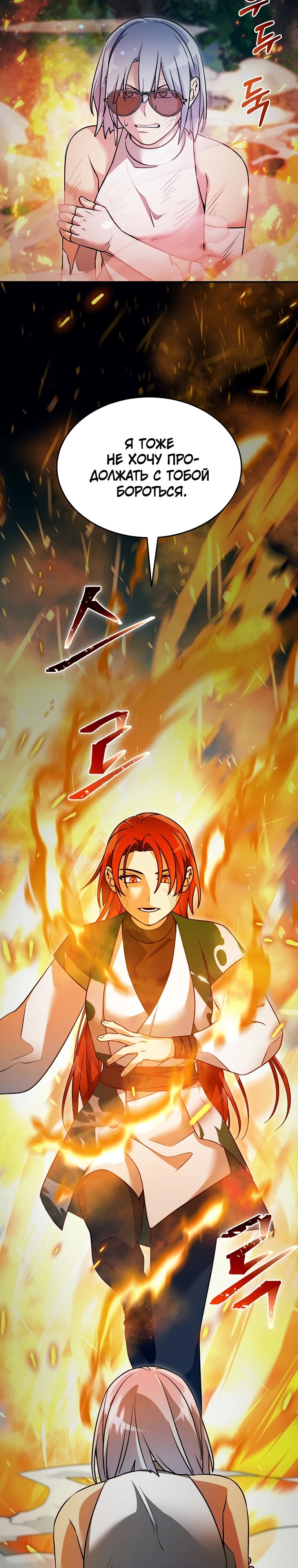 Манга Слишком сильный нуб - Глава 143 Страница 14