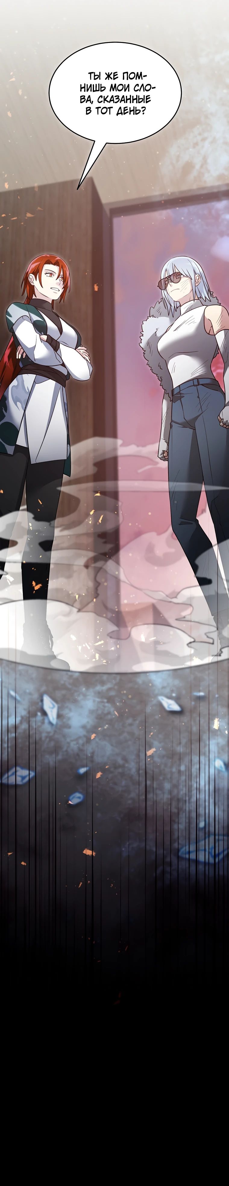 Манга Слишком сильный нуб - Глава 143 Страница 12