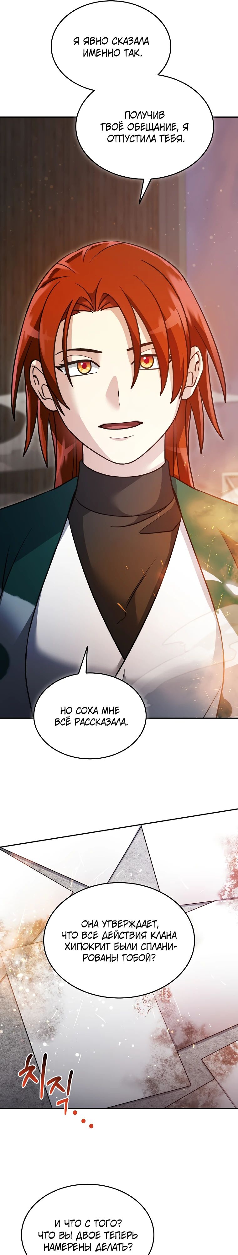 Манга Слишком сильный нуб - Глава 143 Страница 17