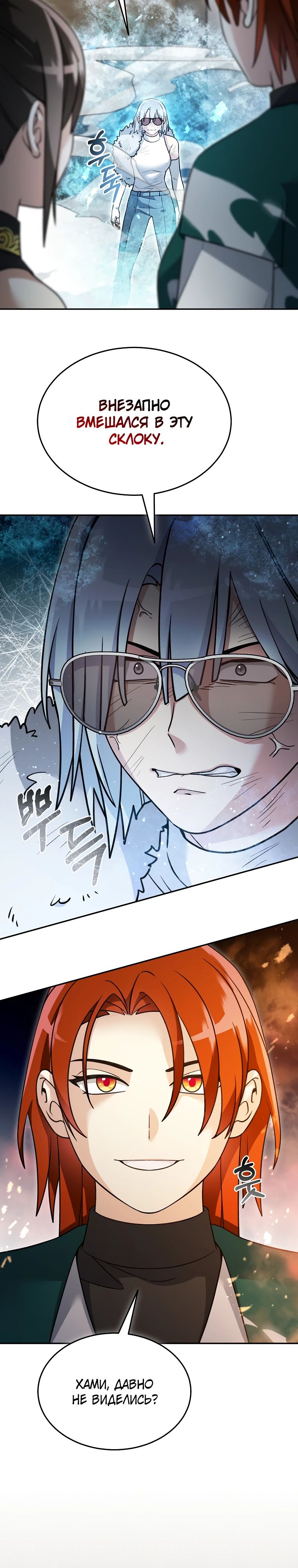 Манга Слишком сильный нуб - Глава 143 Страница 11