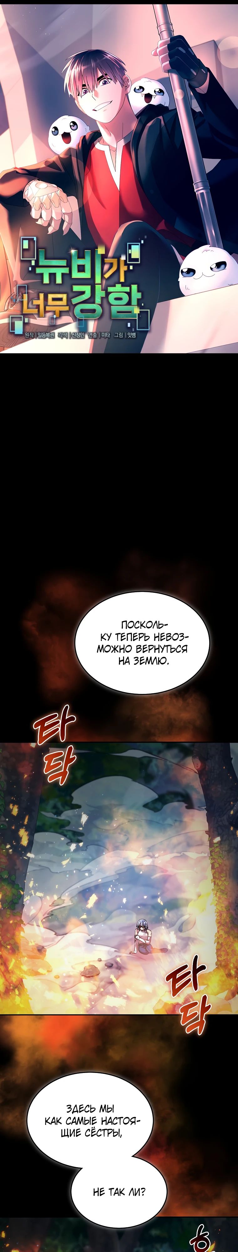 Манга Слишком сильный нуб - Глава 143 Страница 13