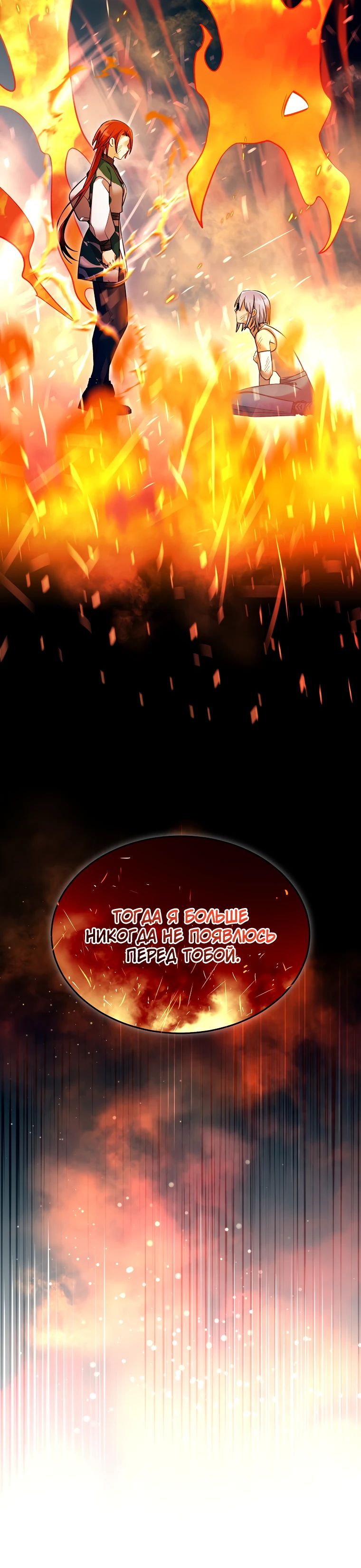 Манга Слишком сильный нуб - Глава 143 Страница 16