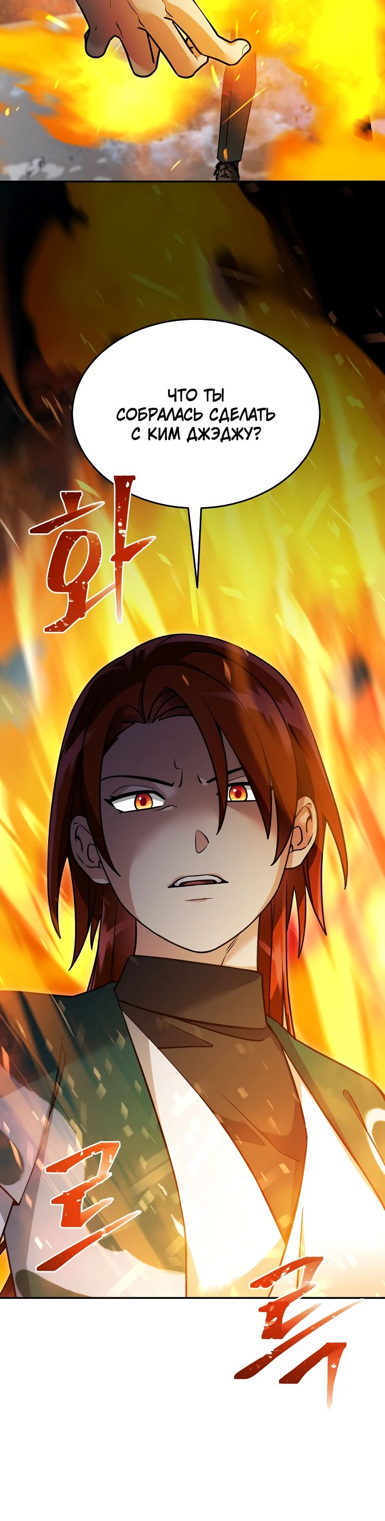 Манга Слишком сильный нуб - Глава 143 Страница 20