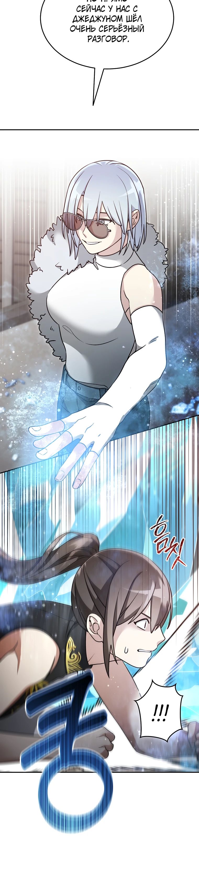 Манга Слишком сильный нуб - Глава 143 Страница 4