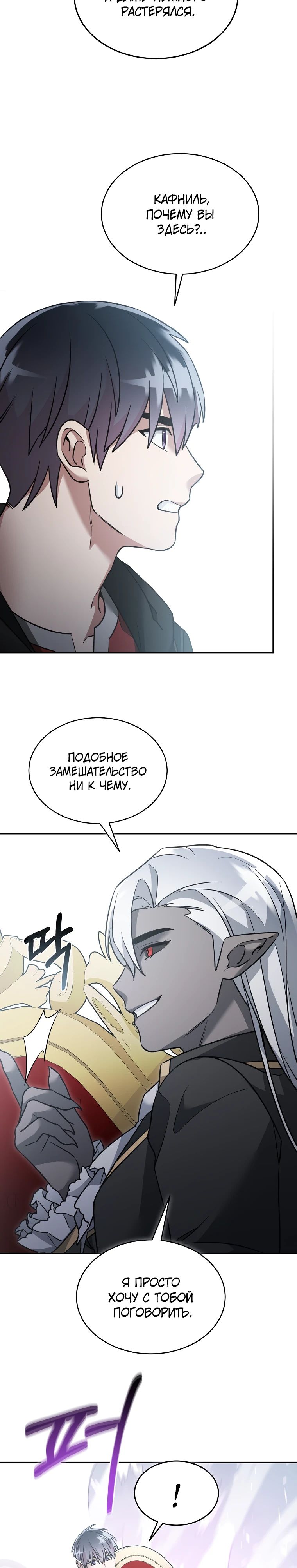 Манга Слишком сильный нуб - Глава 144 Страница 17