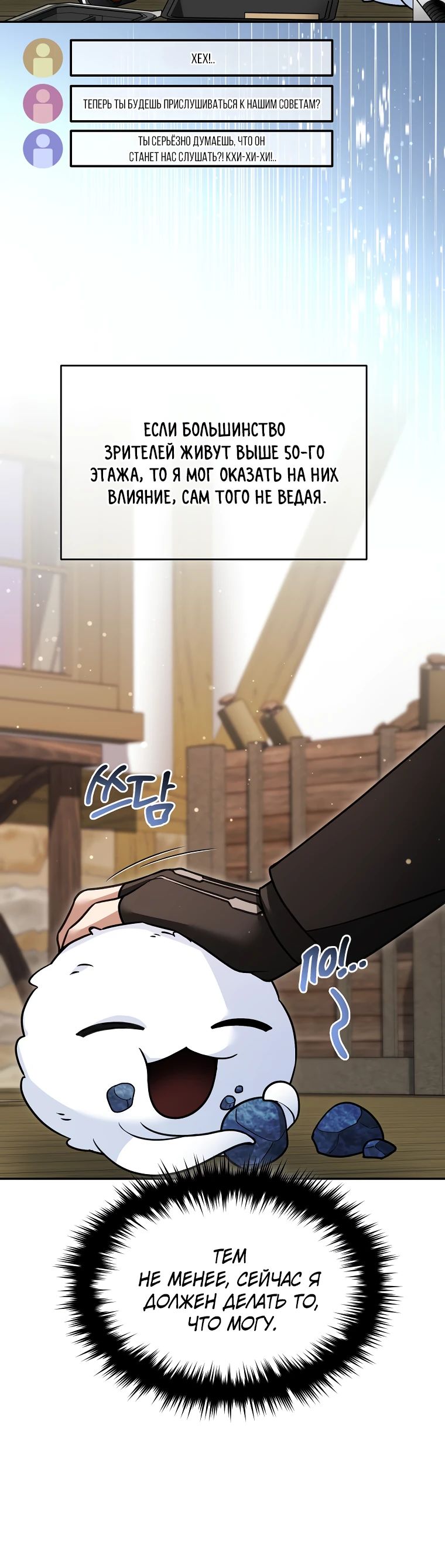 Манга Слишком сильный нуб - Глава 144 Страница 4