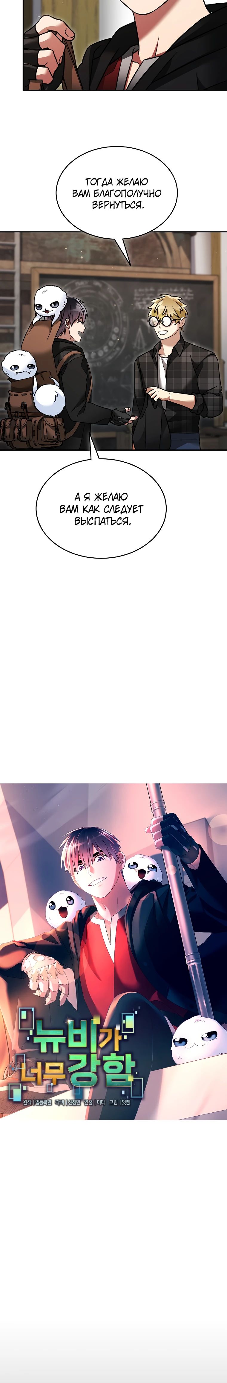 Манга Слишком сильный нуб - Глава 144 Страница 11