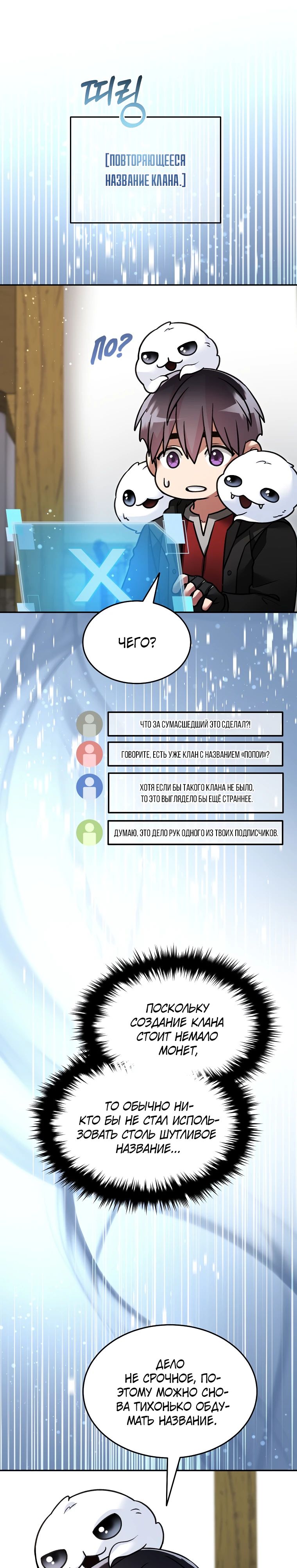 Манга Слишком сильный нуб - Глава 144 Страница 9