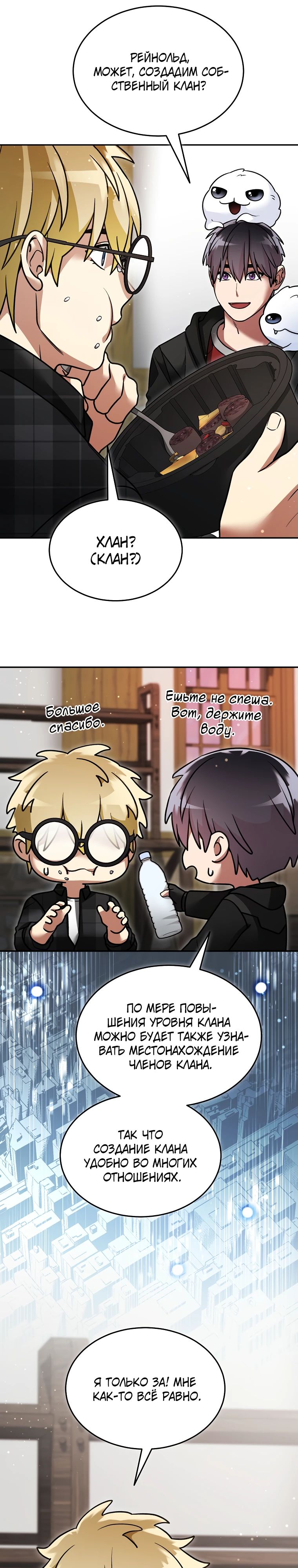 Манга Слишком сильный нуб - Глава 144 Страница 5