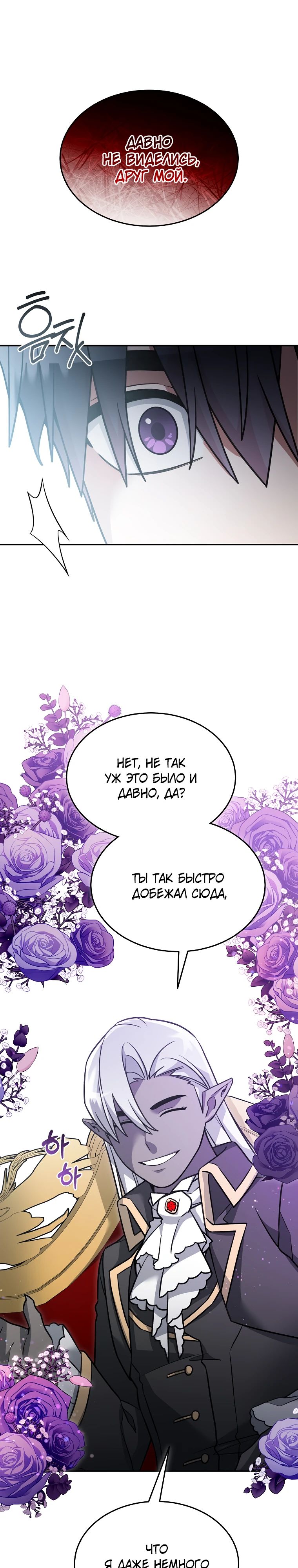 Манга Слишком сильный нуб - Глава 144 Страница 16