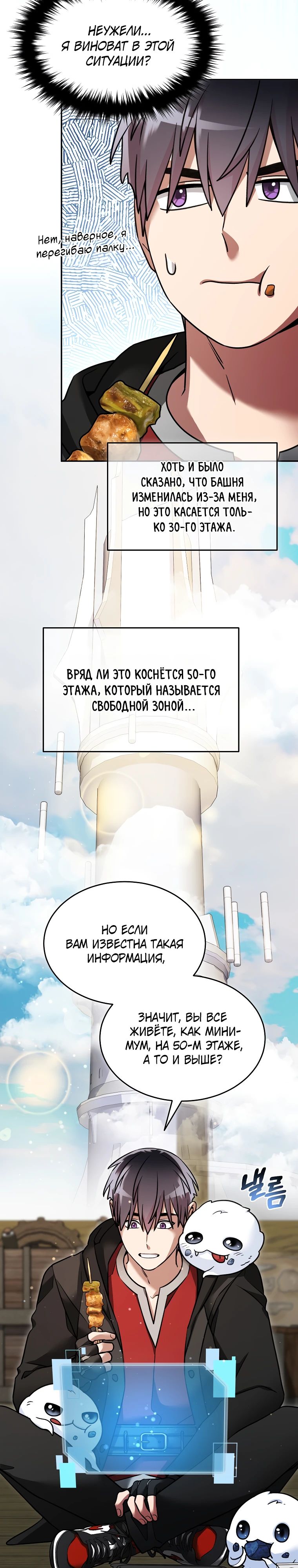 Манга Слишком сильный нуб - Глава 144 Страница 3