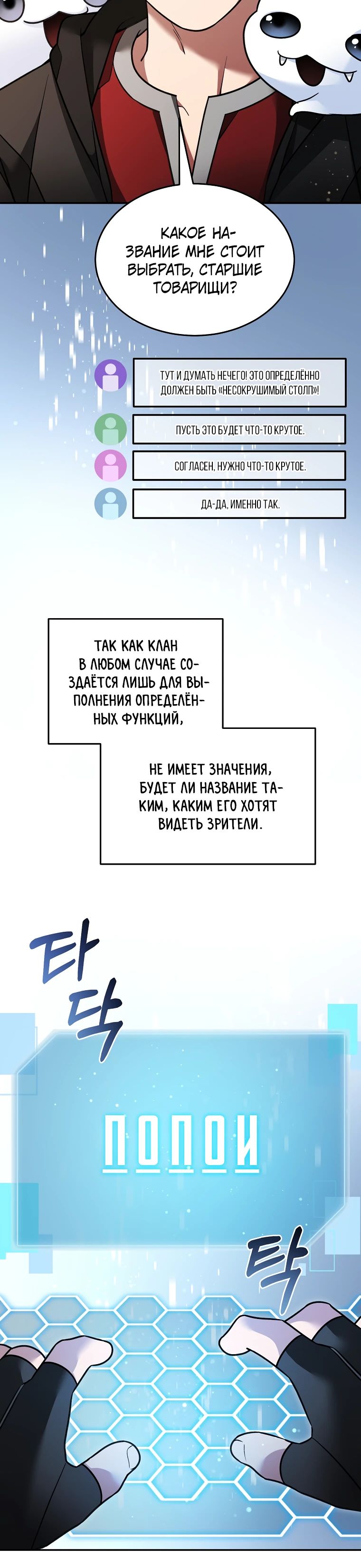 Манга Слишком сильный нуб - Глава 144 Страница 8