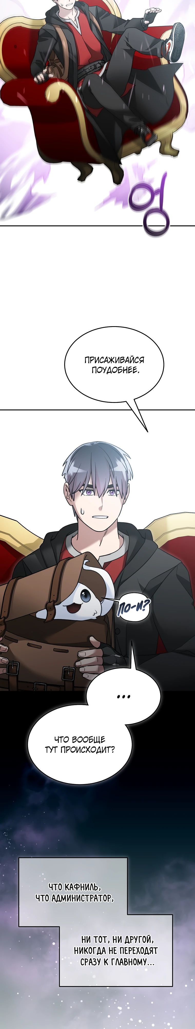 Манга Слишком сильный нуб - Глава 144 Страница 18