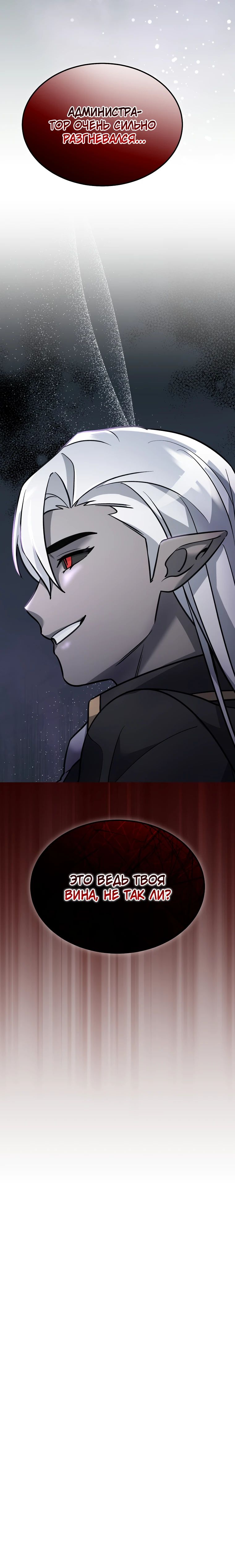 Манга Слишком сильный нуб - Глава 144 Страница 19