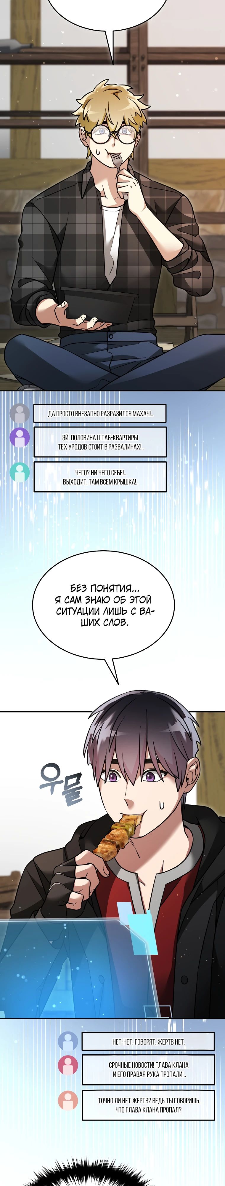 Манга Слишком сильный нуб - Глава 144 Страница 2