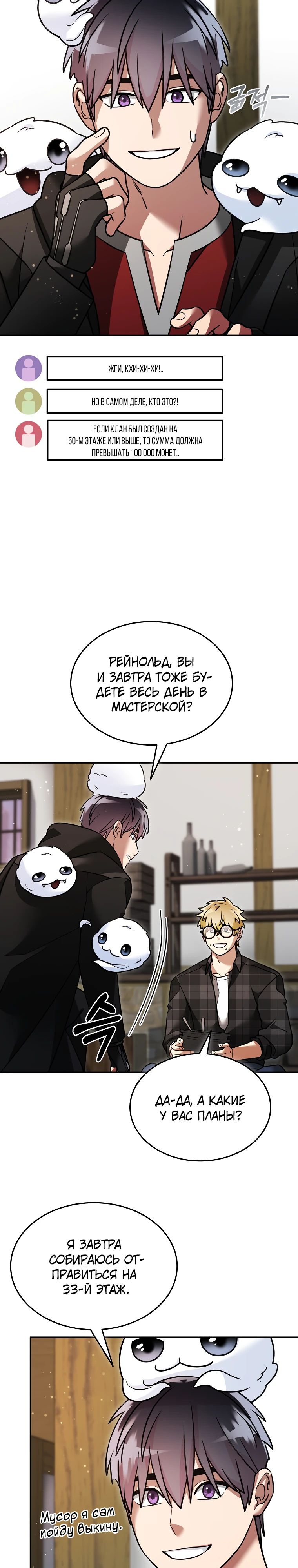 Манга Слишком сильный нуб - Глава 144 Страница 10