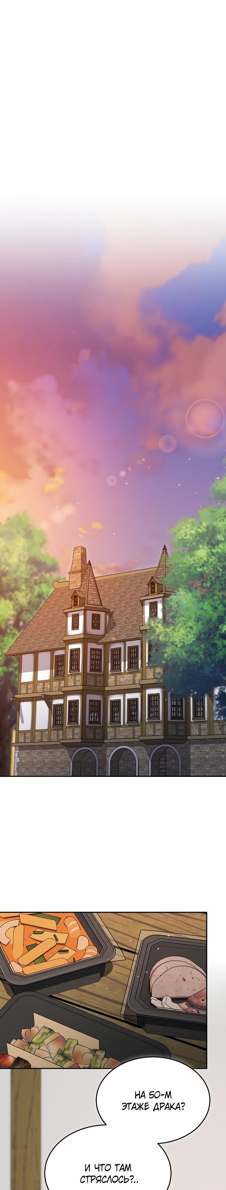 Манга Слишком сильный нуб - Глава 144 Страница 1