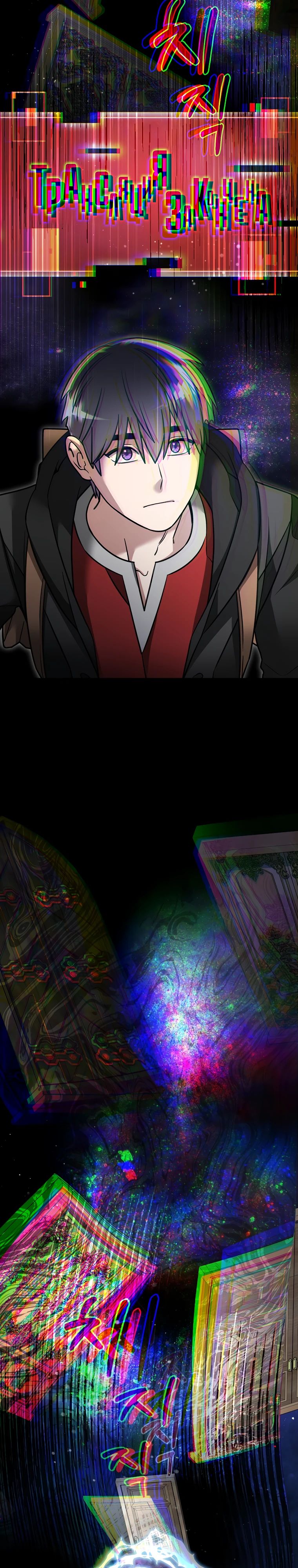 Манга Слишком сильный нуб - Глава 144 Страница 13