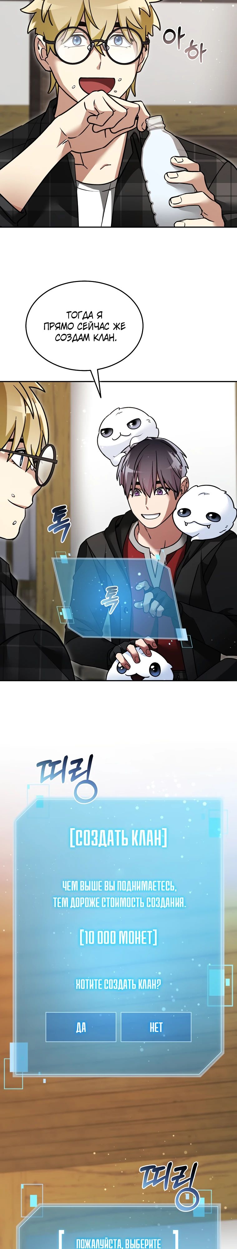 Манга Слишком сильный нуб - Глава 144 Страница 6