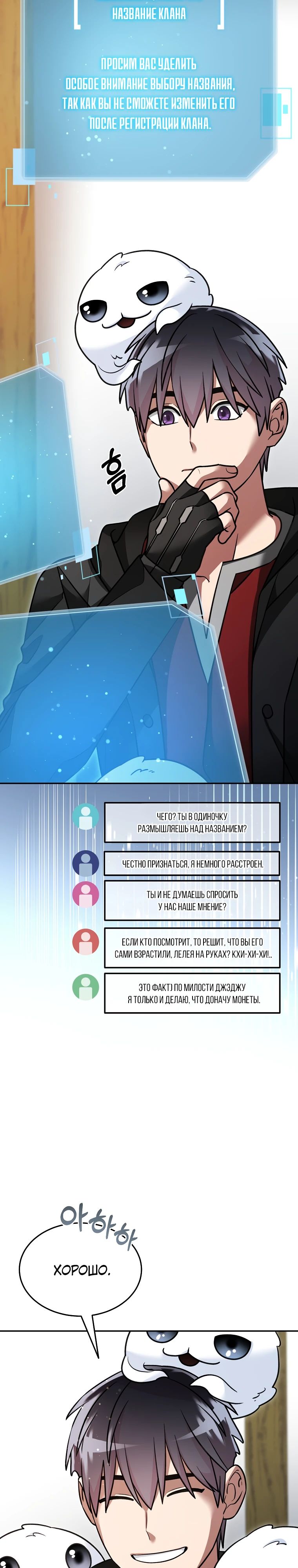 Манга Слишком сильный нуб - Глава 144 Страница 7