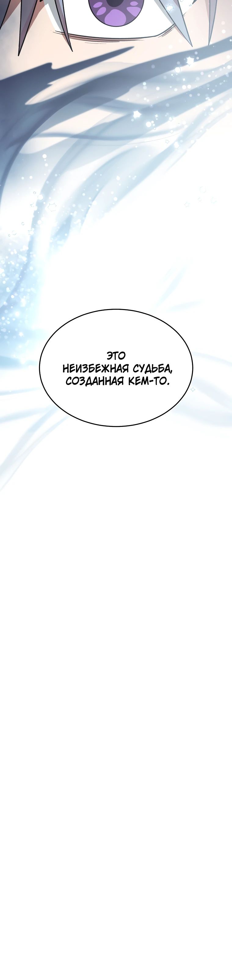 Манга Слишком сильный нуб - Глава 145 Страница 19