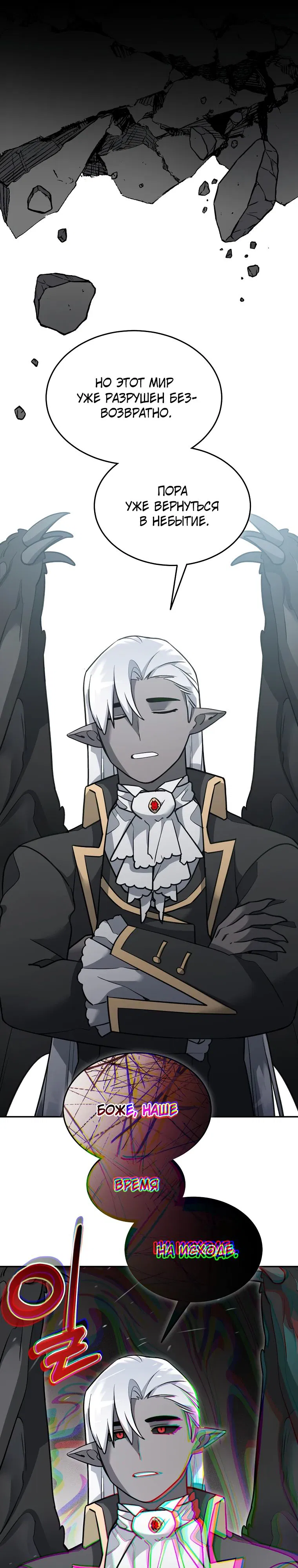 Манга Слишком сильный нуб - Глава 146 Страница 13