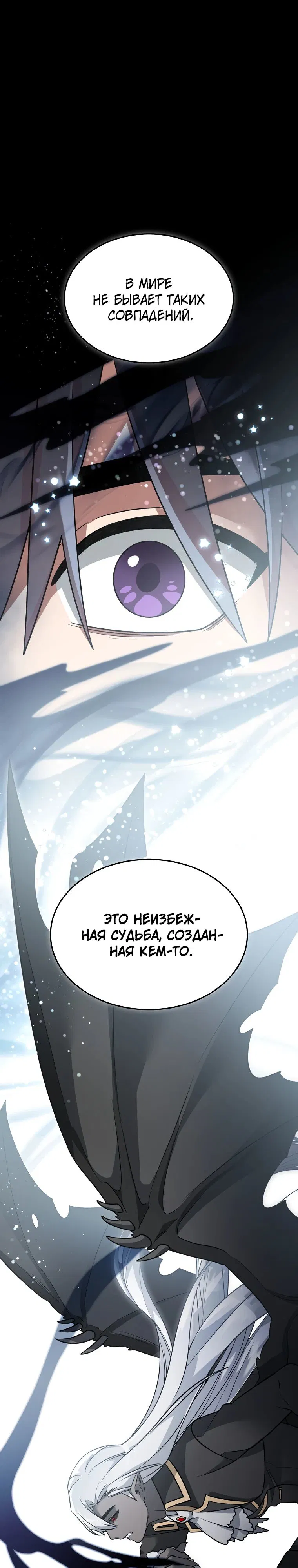 Манга Слишком сильный нуб - Глава 146 Страница 1